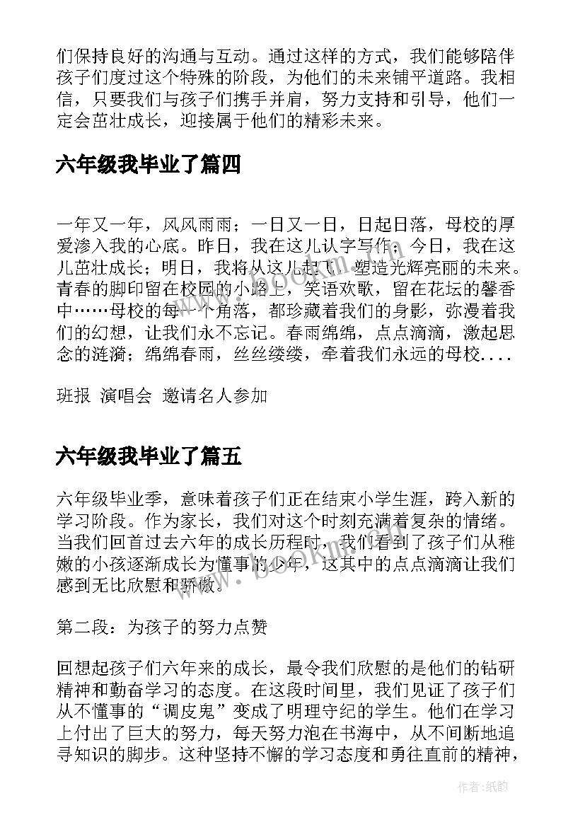 最新六年级我毕业了 六年级毕业家长心得体会(模板15篇)