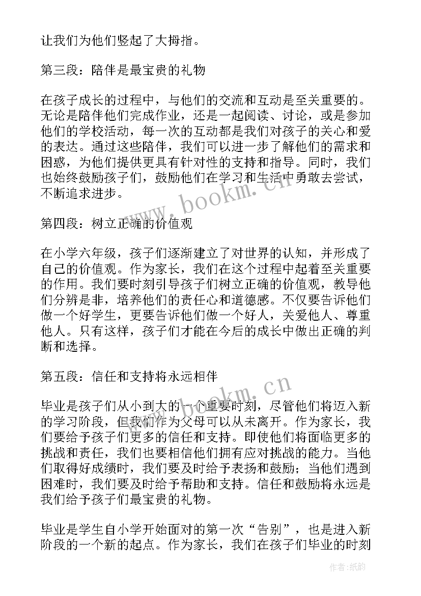 最新六年级我毕业了 六年级毕业家长心得体会(模板15篇)