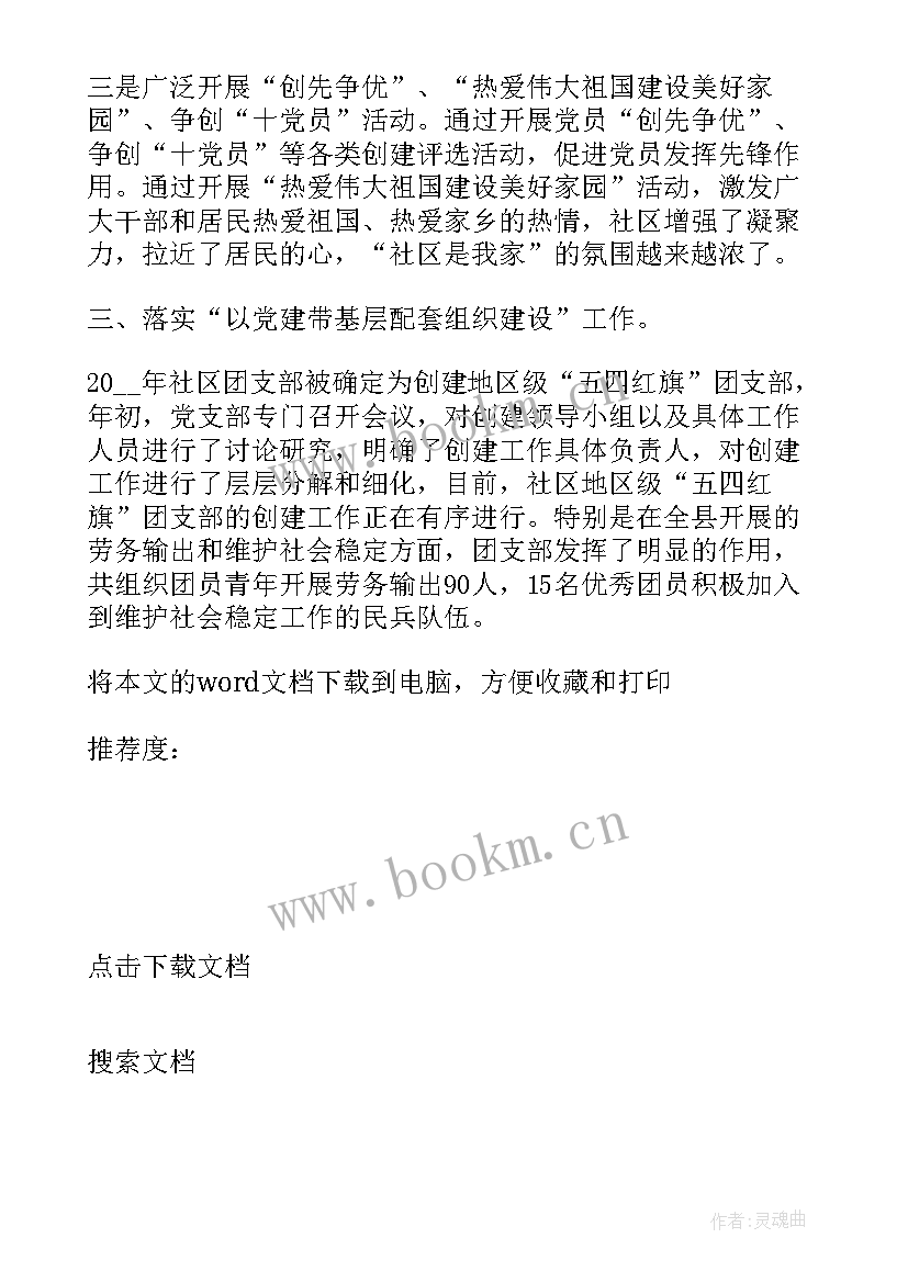 最新环保进社区工作总结 社区环保个人工作总结(优秀8篇)