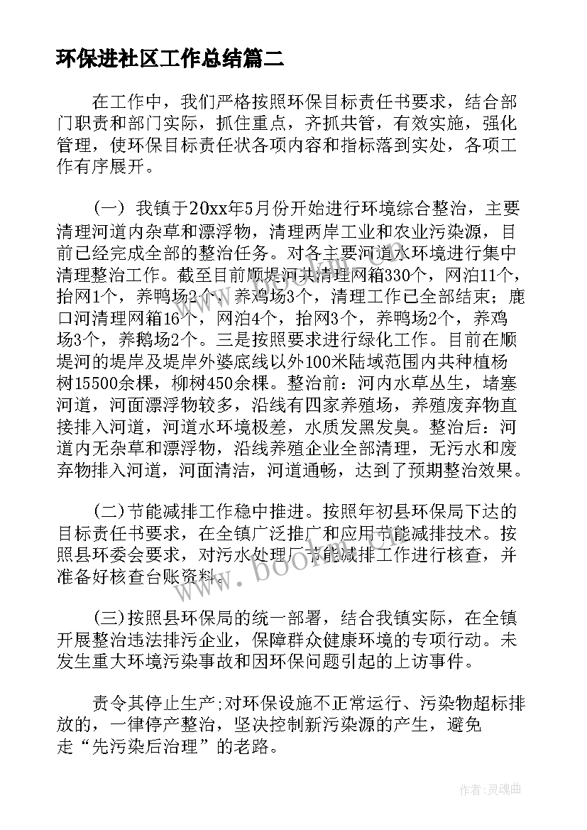 最新环保进社区工作总结 社区环保个人工作总结(优秀8篇)