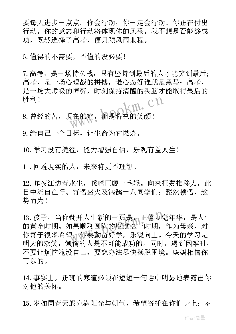 最新高三家长寄语鼓励话经典句子(优质10篇)