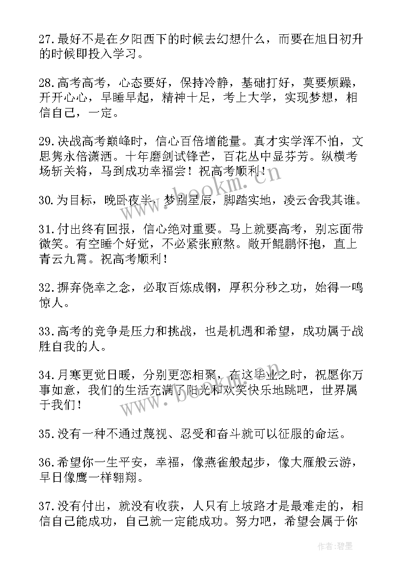 最新高三家长寄语鼓励话经典句子(优质10篇)