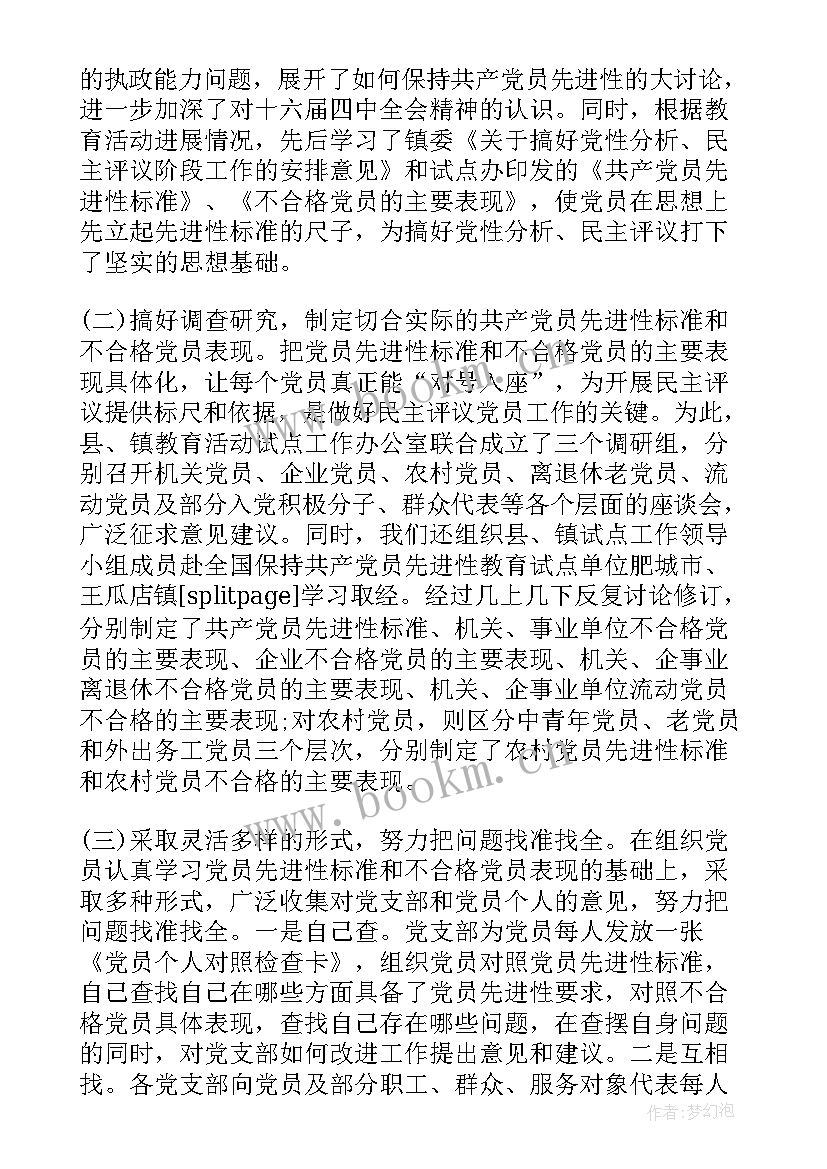 2023年党员党性分析活动总结报告(优秀12篇)