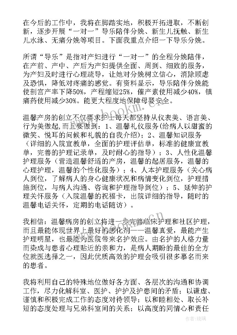 护士长竞选演讲稿 竞选护士长的演讲稿(通用11篇)