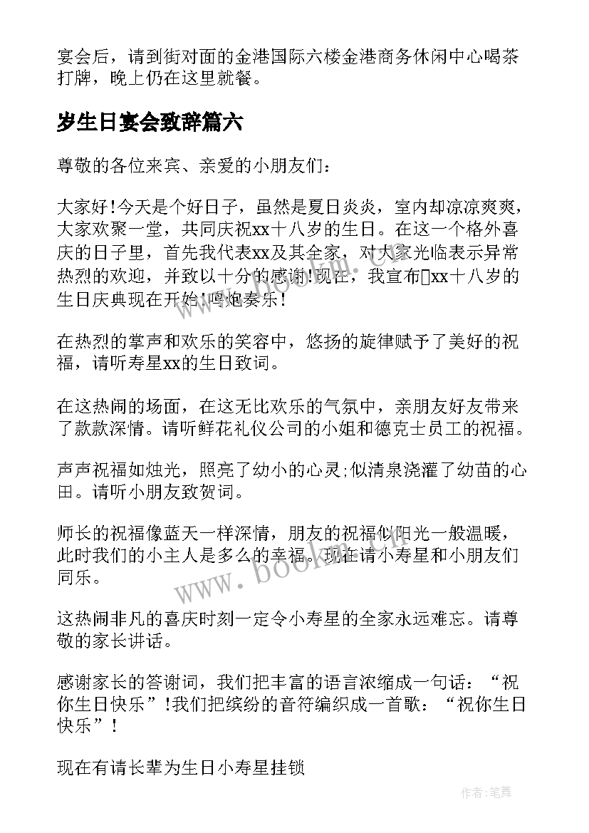 最新岁生日宴会致辞(模板14篇)