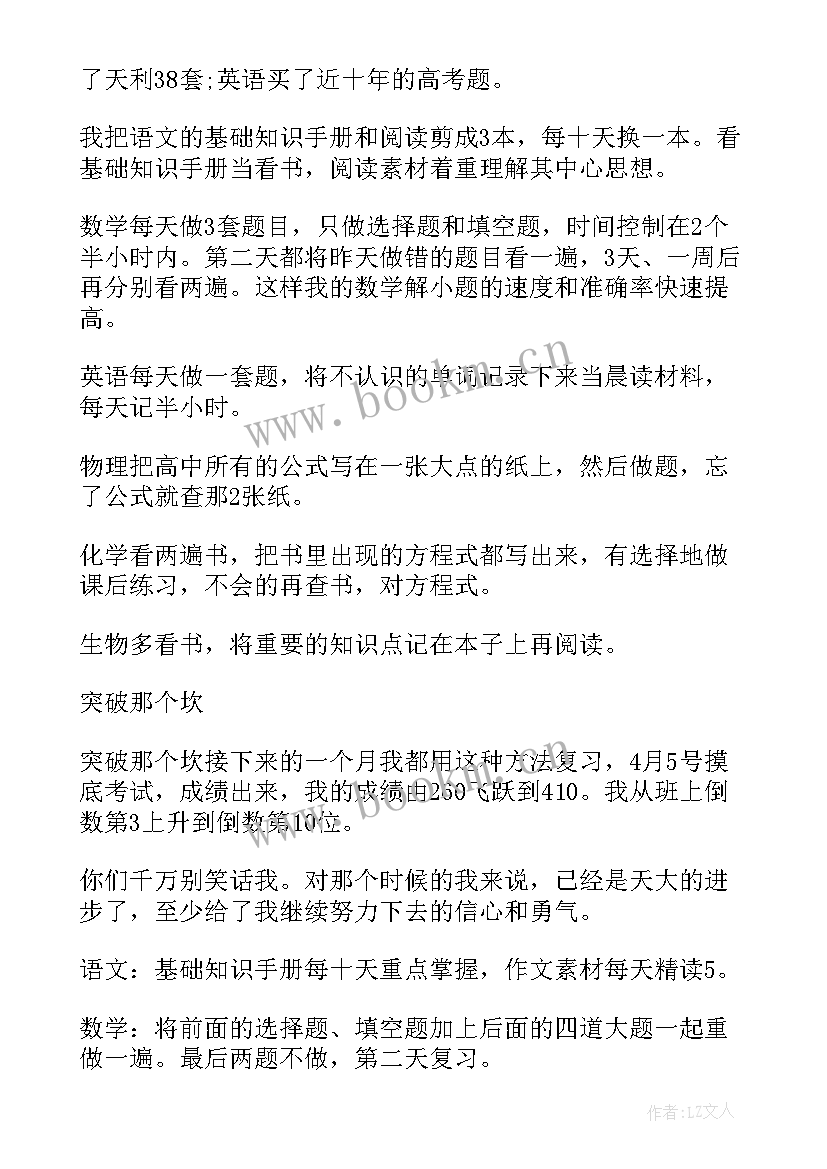 激励高中生励志语录一句话(优质8篇)