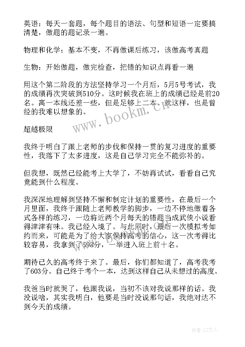 激励高中生励志语录一句话(优质8篇)