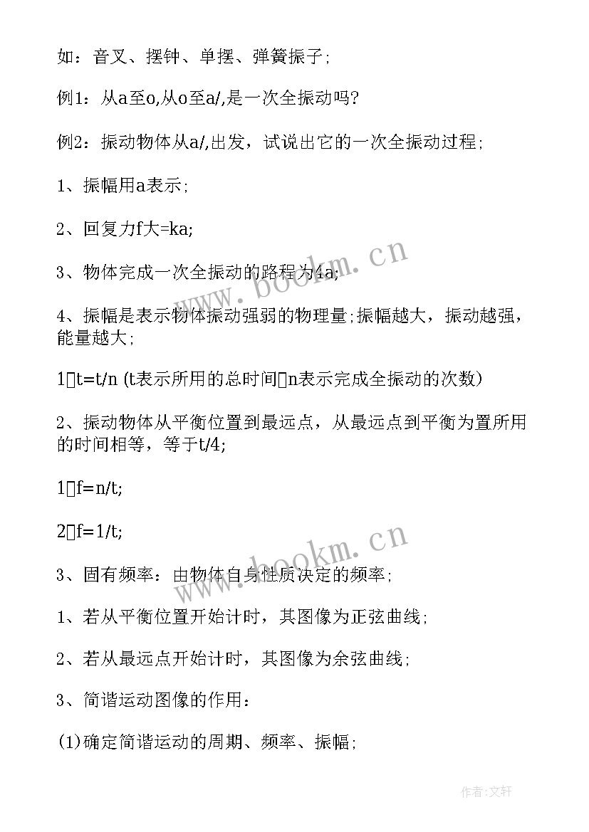 2023年高三物理知识点难点总结图 高二会考物理知识点难点归纳总结(通用8篇)