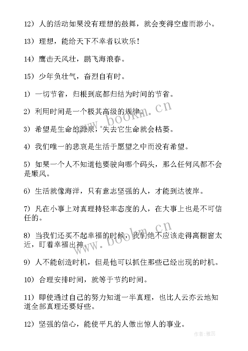 2023年微信励志短句 微信励志人生感悟短语正能量(汇总7篇)