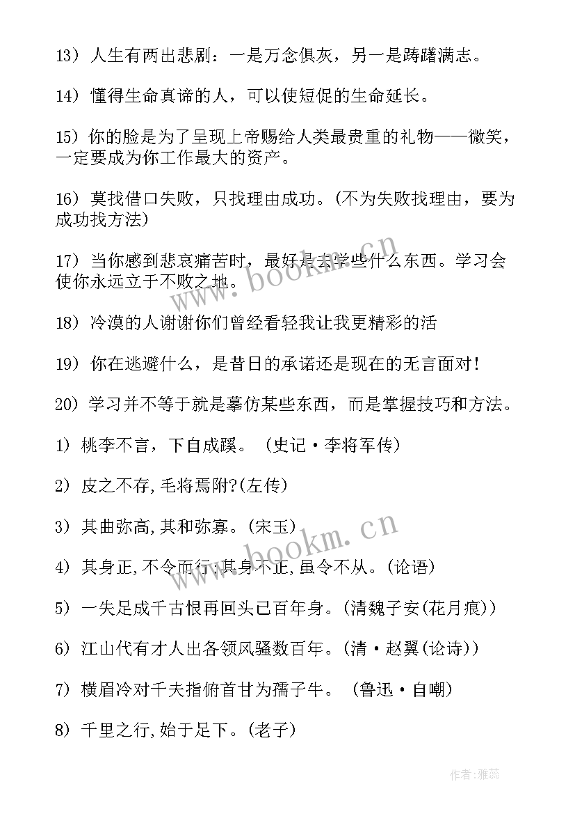 2023年微信励志短句 微信励志人生感悟短语正能量(汇总7篇)