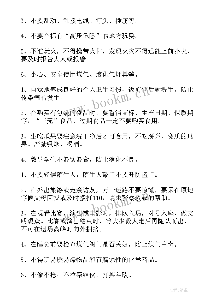 2023年小学生安全教育班会教案(大全15篇)