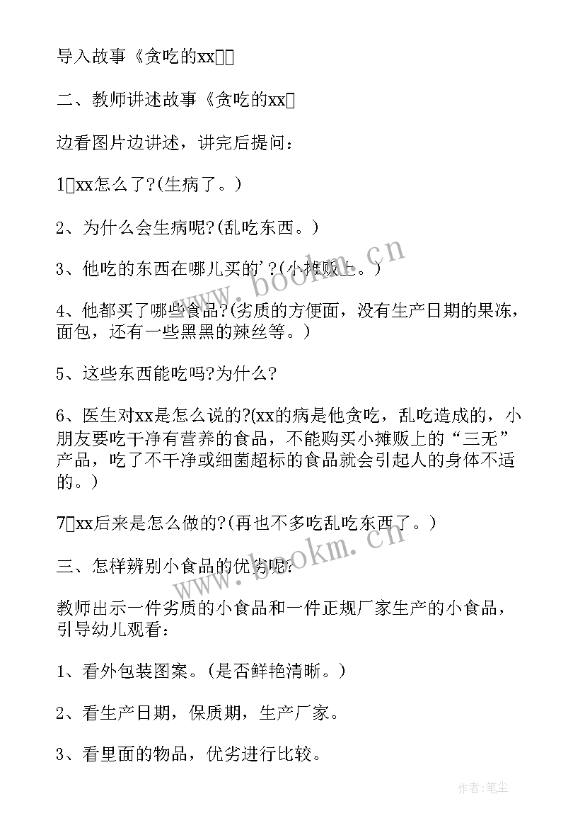 2023年小学生安全教育班会教案(大全15篇)