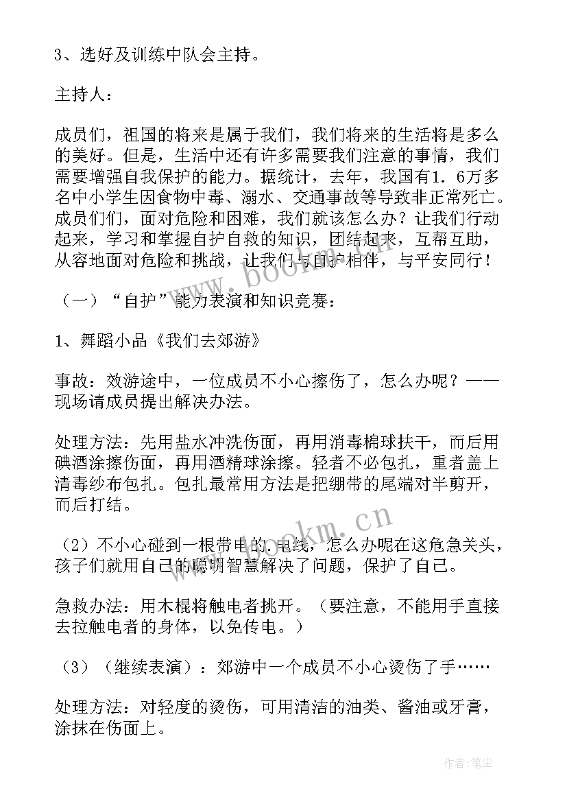 2023年小学生安全教育班会教案(大全15篇)