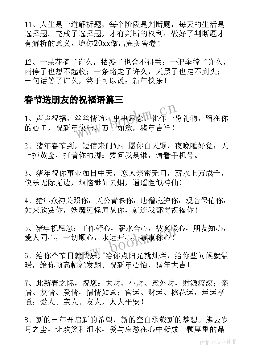 2023年春节送朋友的祝福语 春节朋友祝福语(通用15篇)