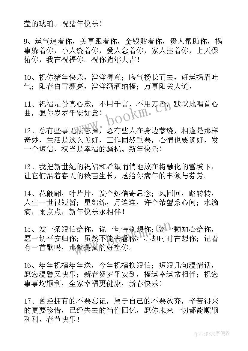 2023年春节送朋友的祝福语 春节朋友祝福语(通用15篇)