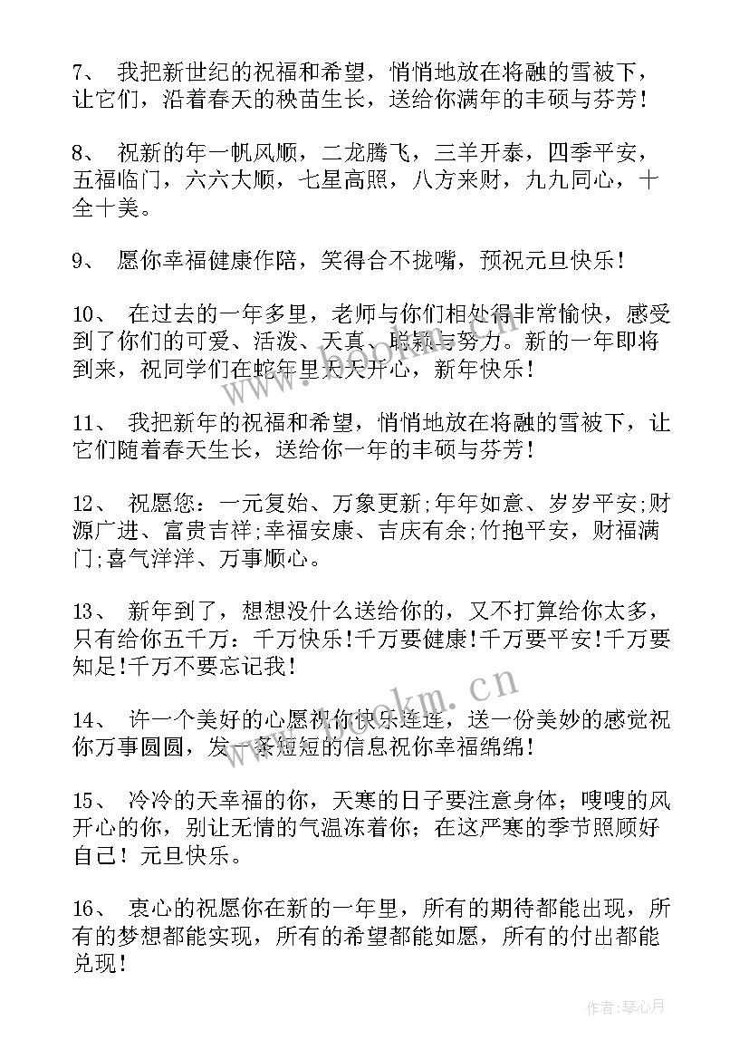 最新元旦美好祝福语短句(实用8篇)