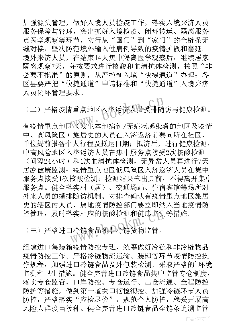 2023年小学错时错峰放假方案 学校错时错峰入学方案(大全8篇)