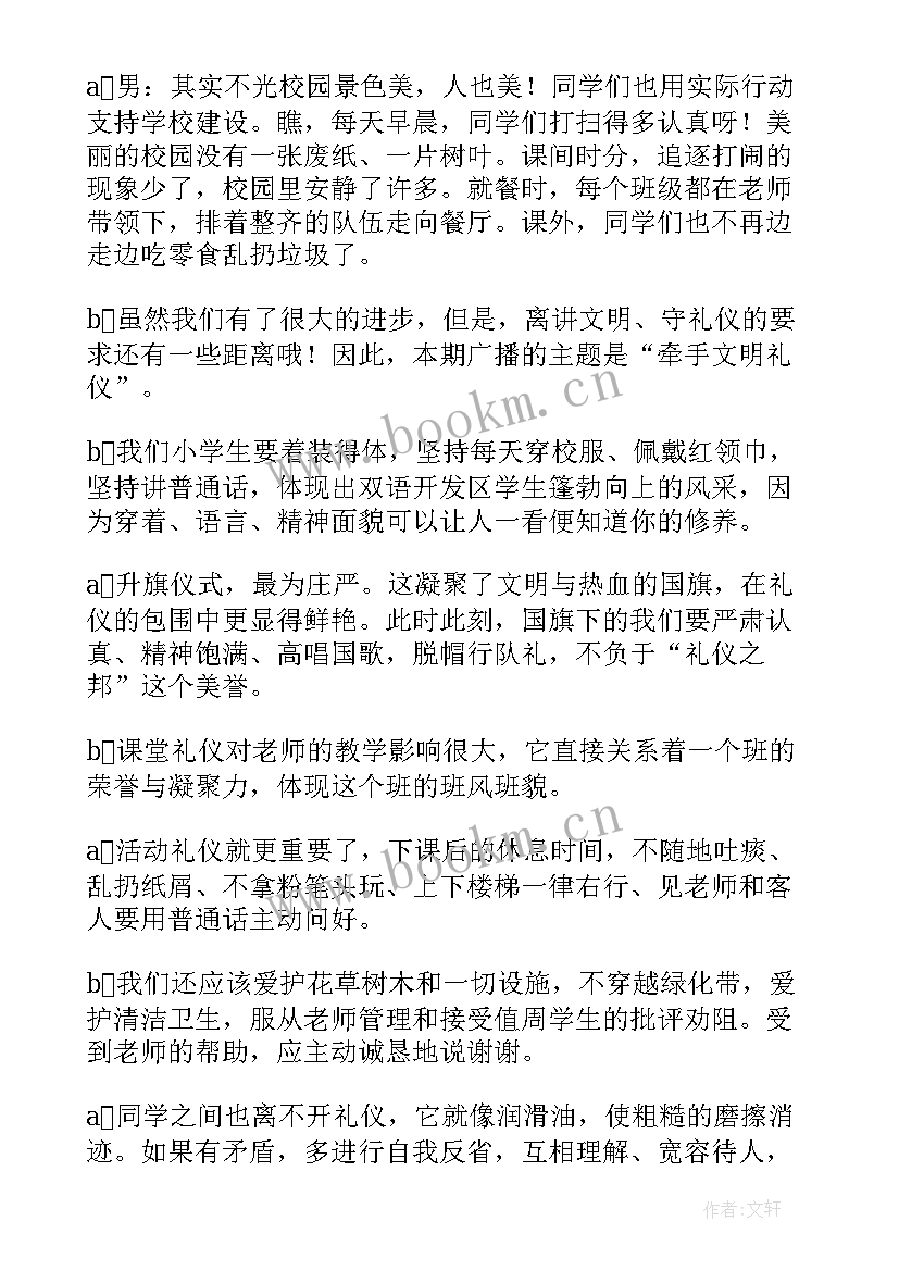 最新校园广播稿对话形式五分钟(精选8篇)