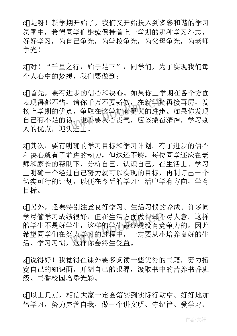 最新校园广播稿对话形式五分钟(精选8篇)