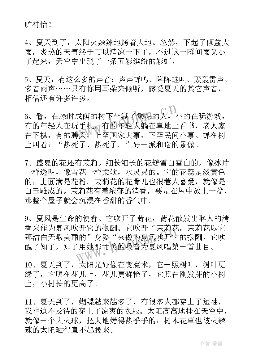 2023年环境段落摘抄(优质17篇)