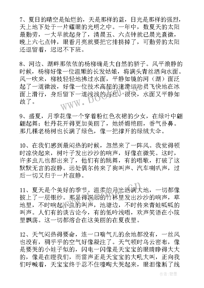 2023年环境段落摘抄(优质17篇)