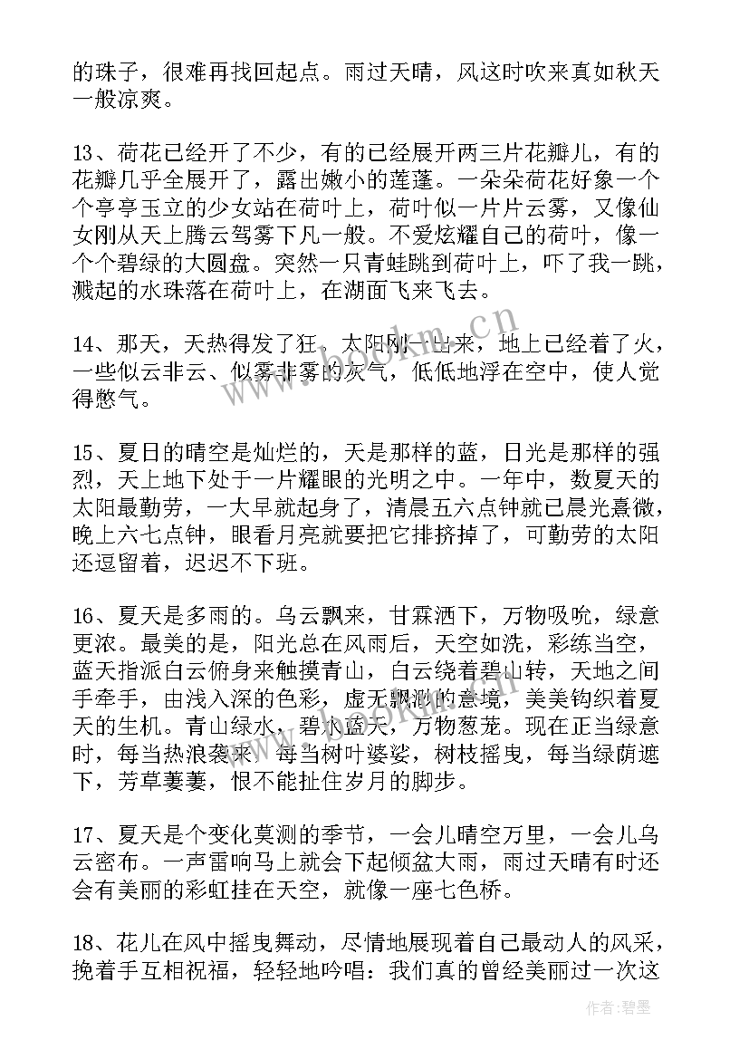 2023年环境段落摘抄(优质17篇)