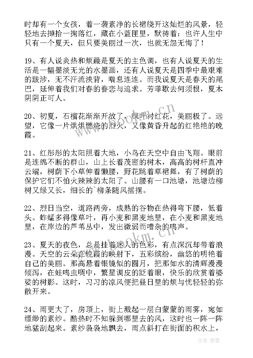 2023年环境段落摘抄(优质17篇)