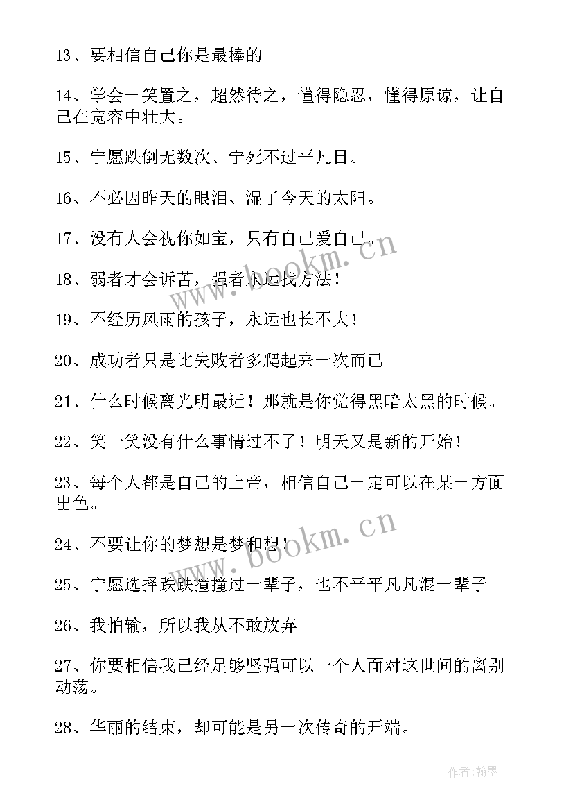 最新励志英语个性签名带翻译(汇总8篇)