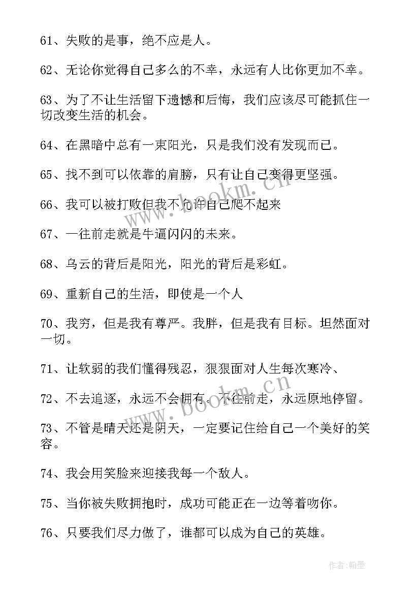 最新励志英语个性签名带翻译(汇总8篇)