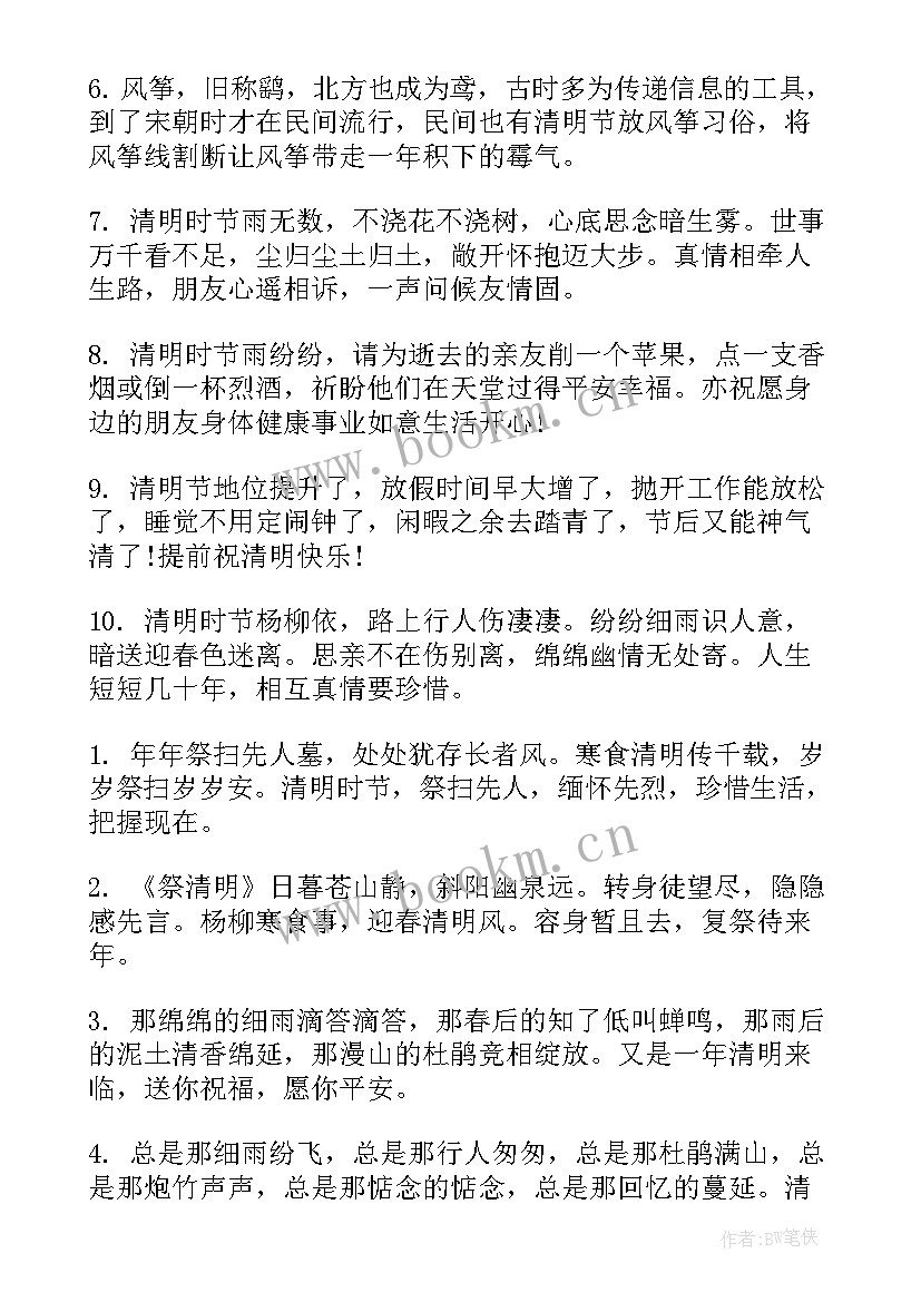 最新清明节的问候祝福语(通用16篇)