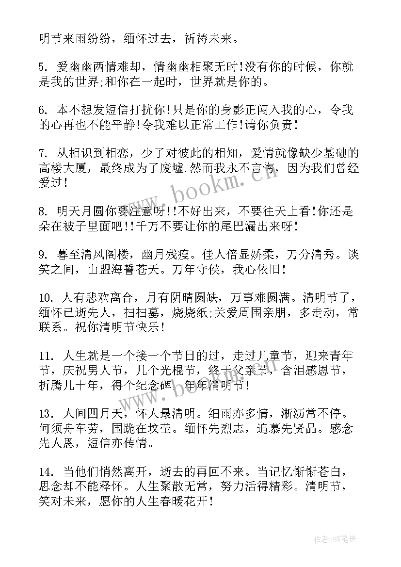 最新清明节的问候祝福语(通用16篇)