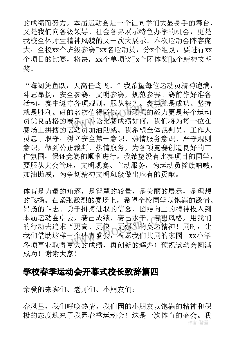 学校春季运动会开幕式校长致辞 春季运动会开幕式校长致辞(精选18篇)