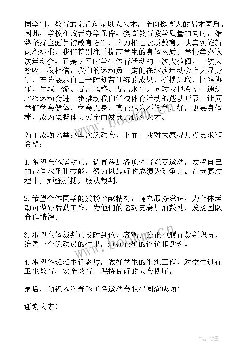 学校春季运动会开幕式校长致辞 春季运动会开幕式校长致辞(精选18篇)