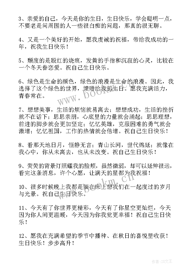 女人生日感悟幸福美文 女人致自己的生日感言句(优质8篇)