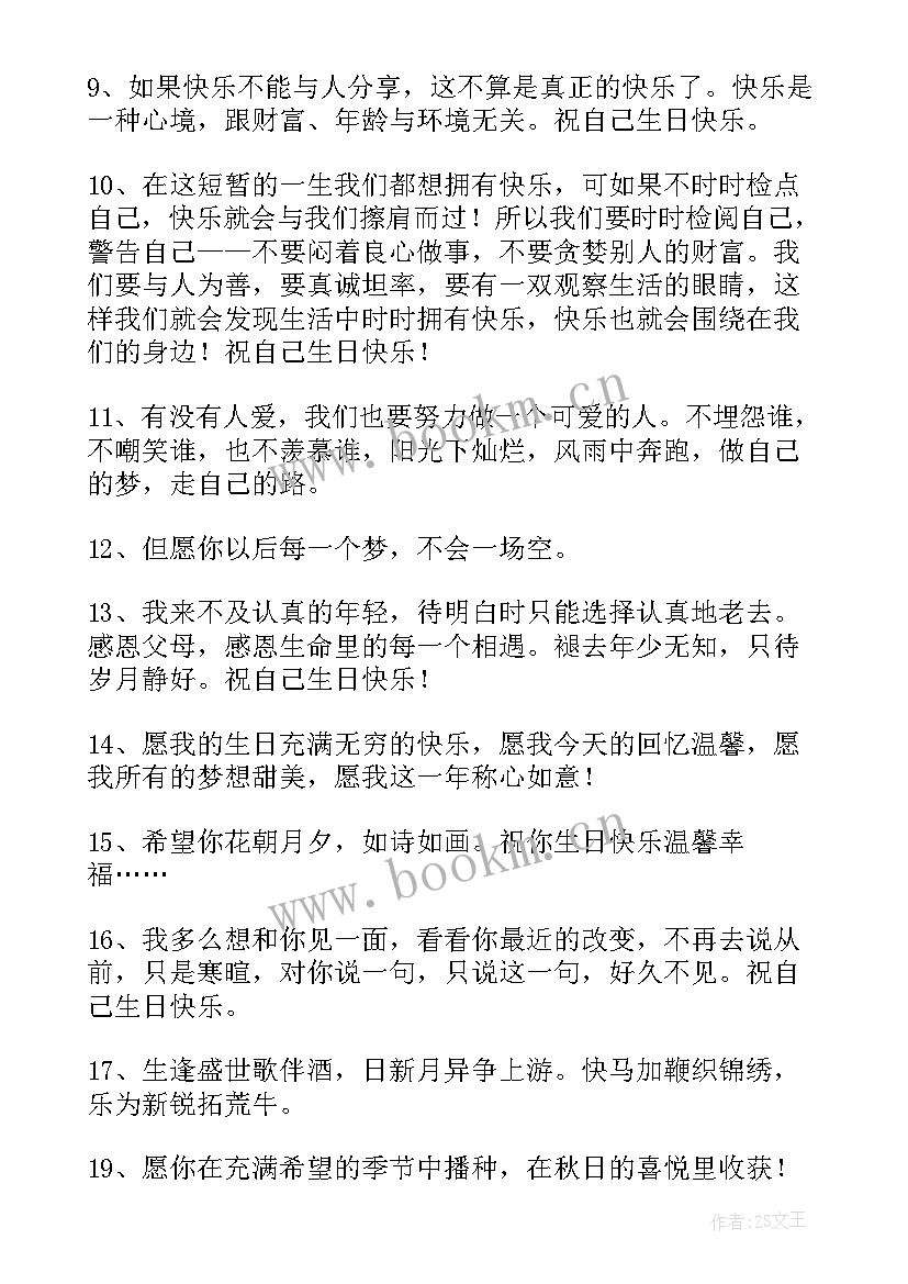 女人生日感悟幸福美文 女人致自己的生日感言句(优质8篇)