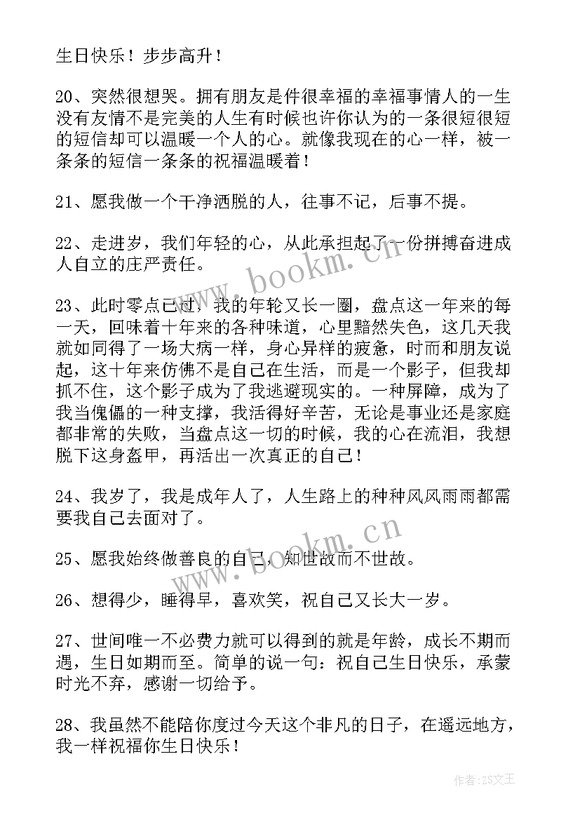 女人生日感悟幸福美文 女人致自己的生日感言句(优质8篇)