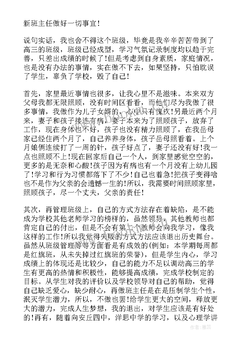 最新班主任辞职信申请书 班主任辞职信(模板19篇)