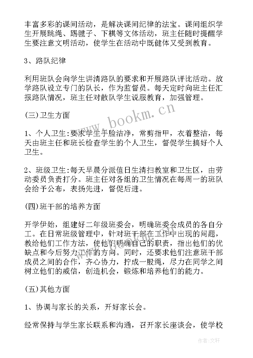 最新上学期二年级班级工作计划安排 二年级第二学期班级工作计划(模板8篇)