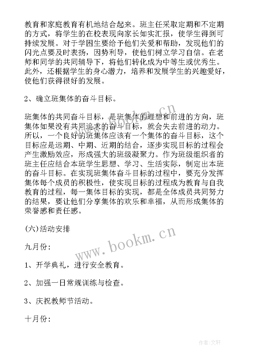 最新上学期二年级班级工作计划安排 二年级第二学期班级工作计划(模板8篇)