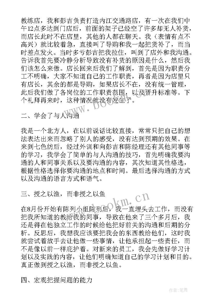 2023年服装导购员年终总结个人 服装销售导购个人工作总结(通用8篇)