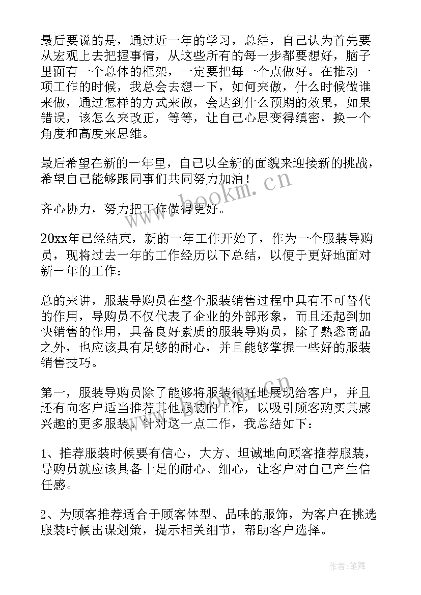 2023年服装导购员年终总结个人 服装销售导购个人工作总结(通用8篇)