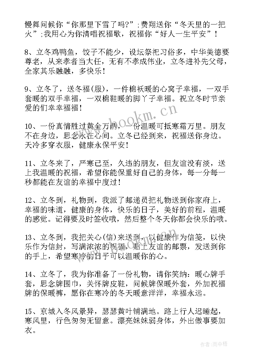 立冬文案朋友圈说说搞笑 立冬节气的朋友圈说说文案(实用8篇)