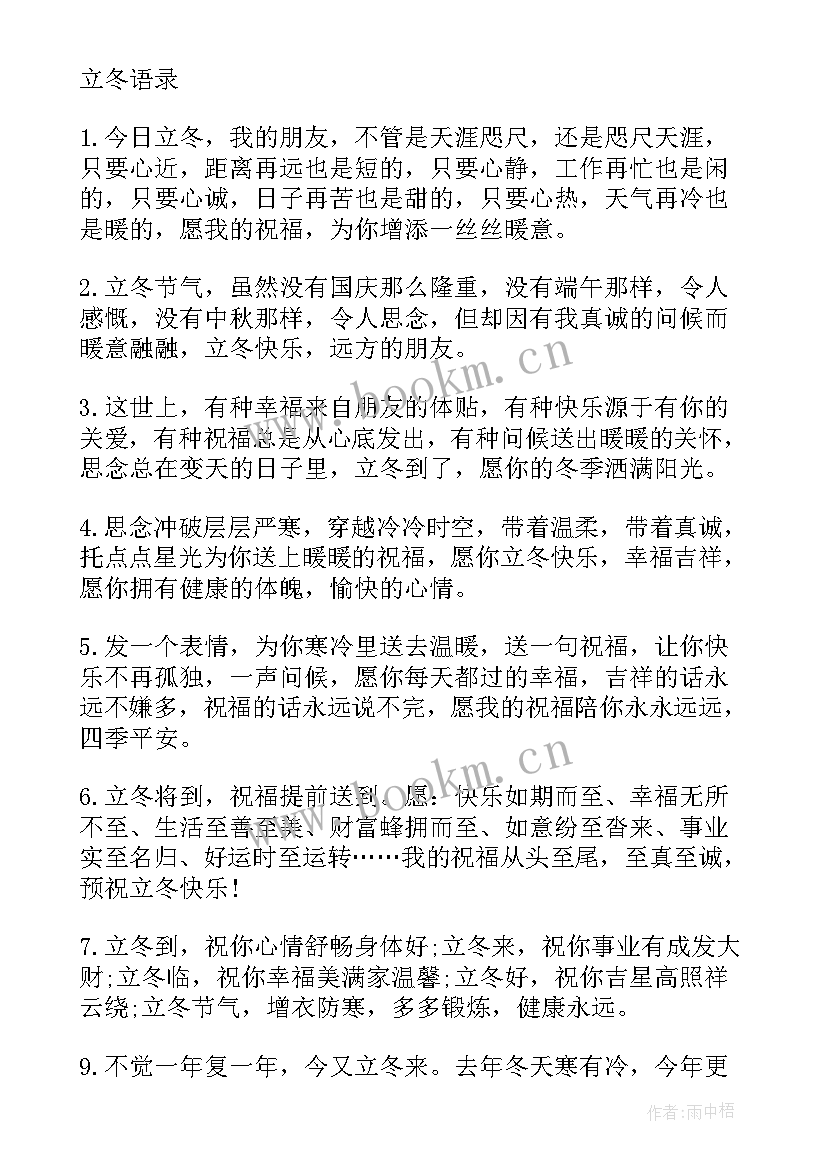 立冬文案朋友圈说说搞笑 立冬节气的朋友圈说说文案(实用8篇)