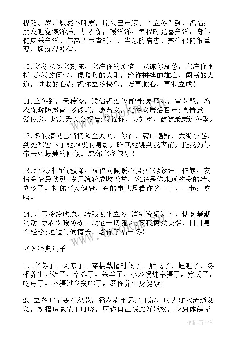 立冬文案朋友圈说说搞笑 立冬节气的朋友圈说说文案(实用8篇)