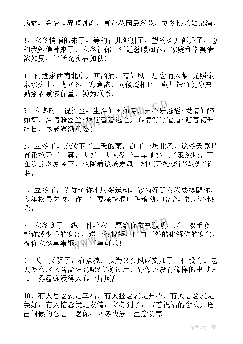 立冬文案朋友圈说说搞笑 立冬节气的朋友圈说说文案(实用8篇)