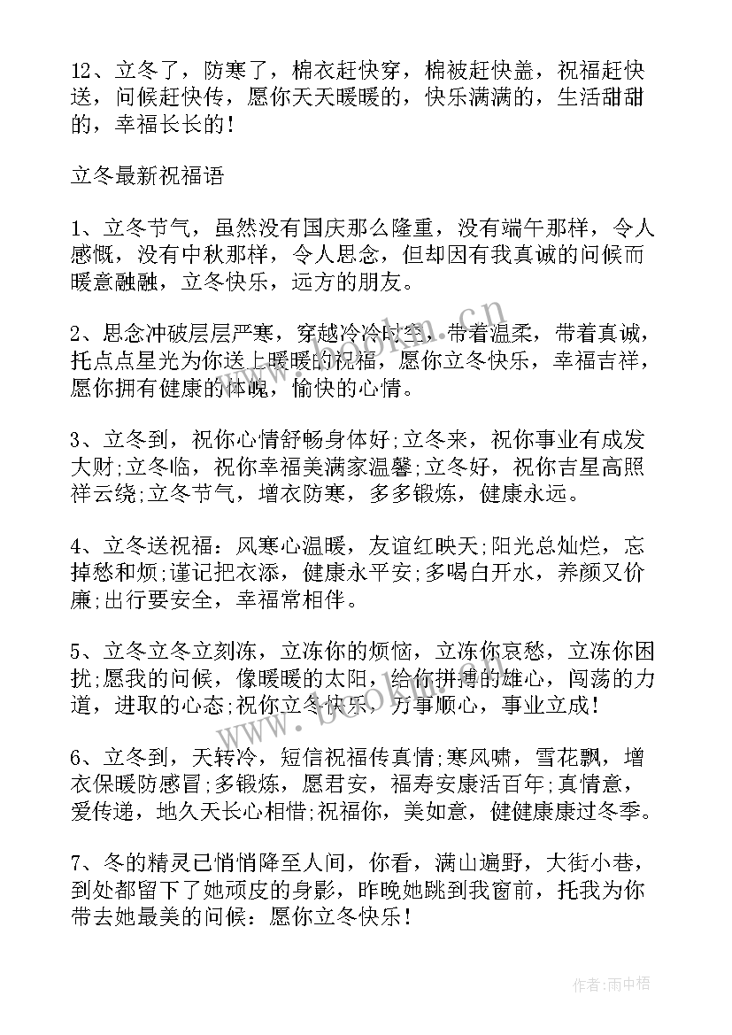 立冬文案朋友圈说说搞笑 立冬节气的朋友圈说说文案(实用8篇)