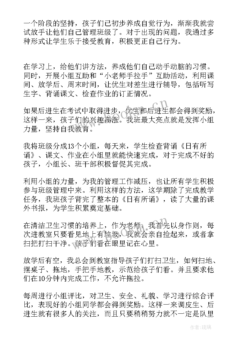 最新二年级班主任学期工作总结报告(实用18篇)