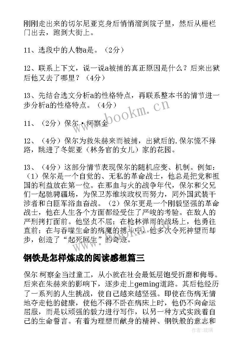 2023年钢铁是怎样炼成的阅读感想 钢铁是怎样炼成的阅读感悟(实用10篇)