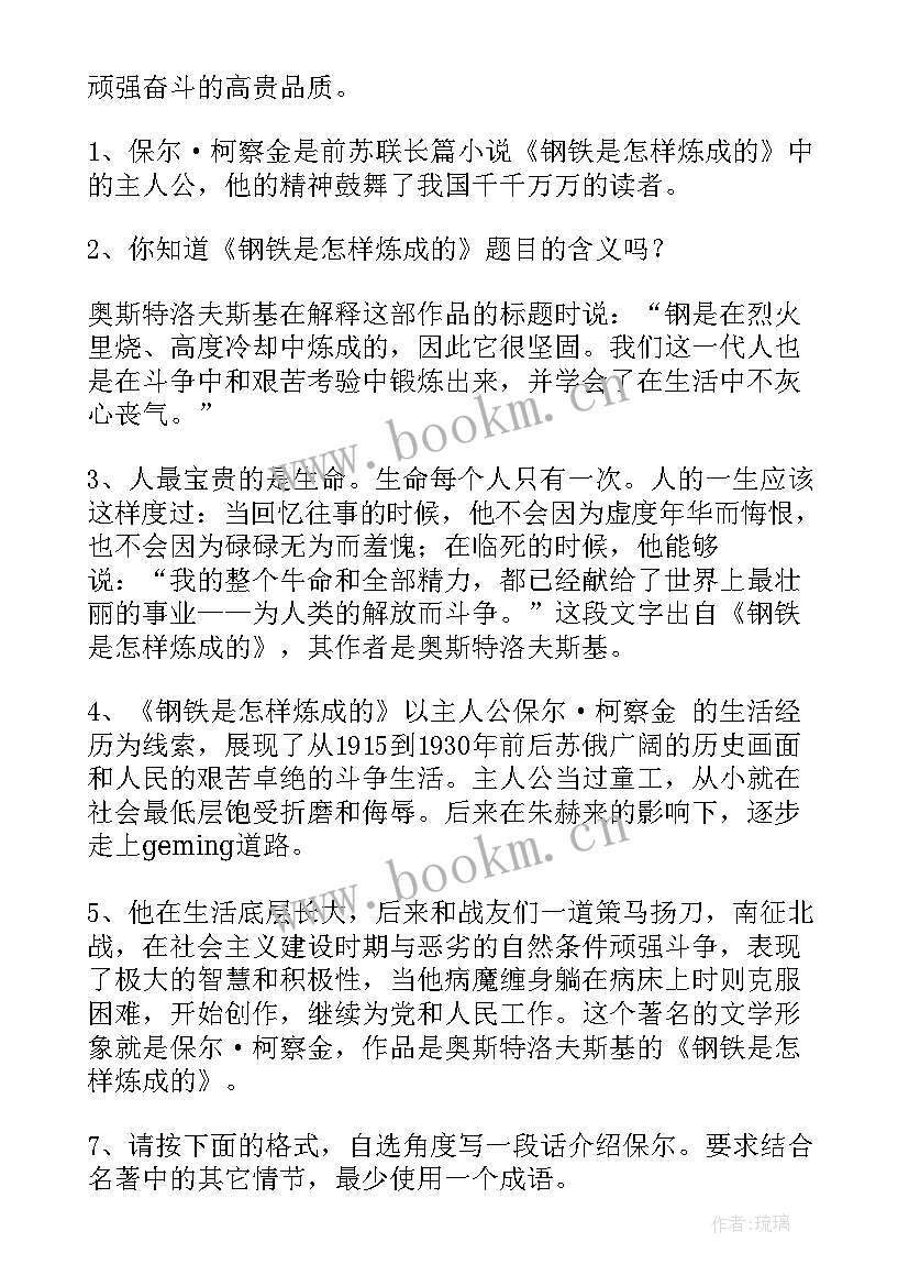 2023年钢铁是怎样炼成的阅读感想 钢铁是怎样炼成的阅读感悟(实用10篇)