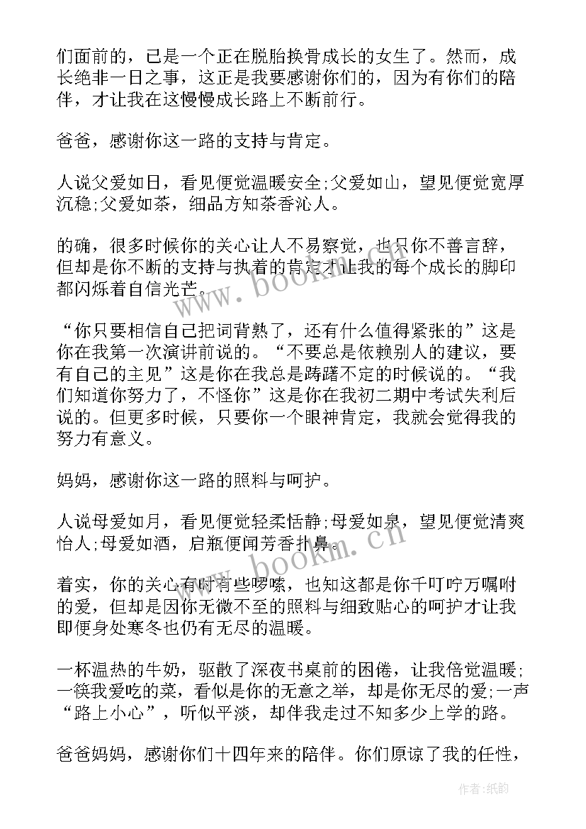 感谢父母的小学生 学生给父母的感谢信(汇总9篇)